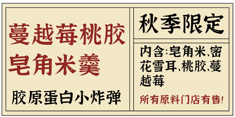 糖水海报 作品 4